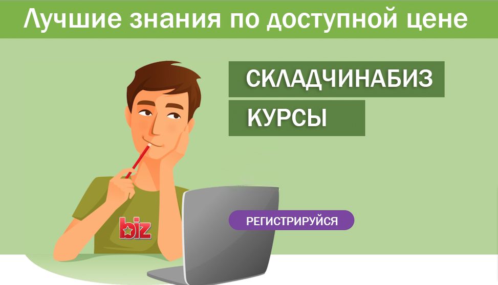 Складчина-биз.jpg